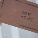 오늘보다더나은네일