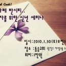 2010 까페 반시피 반주자를 위한 신년 세미나 안내 이미지