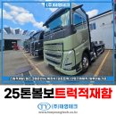 (주)신부여카고크레인 | 볼보FH540 스틸 평바닥 적재함 25톤 카고트럭 제작 특장 회사