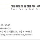 다온패밀리공인중개사사무소 이미지