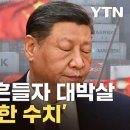 [자막뉴스] 예상보다 더 바닥 친 中 경제...더 큰 문제 이제부터 시작 이미지