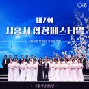 시흥시 합창페스티벌 이미지