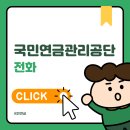 국민연금관리공단 이미지