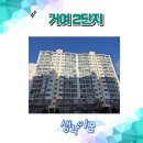 모아2단지 | 거여 아파트 중 유일한 중대형 평수 거여 2단지 임장 후기