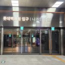 이태원121롯데 이미지