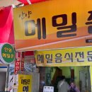 안양메밀촌