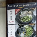 대화대구뽈탕 이미지