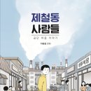 사람들 - 부천시 원미구 | 사람들