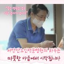 의료법인 효송의료재단 서안산노인전문병원 이미지