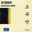 조규만 - 다 줄꺼야 이미지