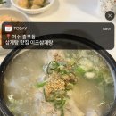이조삼계탕 이미지