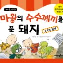 돼지삼총사 이미지