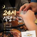 황토오리가마구이식당 | 증평 노걸대감자탕 24시간운영 회식장소 추천! 황토가마구이 무한리필 후기
