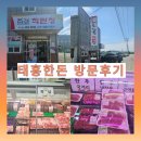 (주)한솔홈데코익산공장 | 익산 가볼만한곳 오산면 태흥한돈 직판장 방문 후기🐷