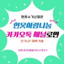 사랑나눔 | [이사 준비 꿀팁] 헌옷사랑나눔 수거 서비스 후기