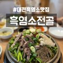 토담골흑염소 이미지