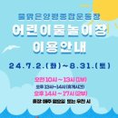 양평종합운동장 어린이물놀이장 이미지