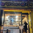 쉐프윤찹쌀꽈배기고로케 이미지