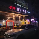 이락 곱창족발 이미지