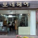까뽀네