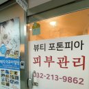 현해프라자 | 부천 여드름 압출 에스테틱 추천 내돈내산 후기🍀 (뷰티포톤피아, 이룸뷰티)