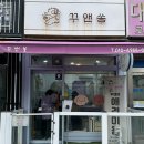 꾸앤쏭 네이버블로그