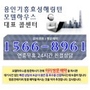 청곡초등학교 앞 | 용인기흥효성해링턴 모델하우스 방문후기★