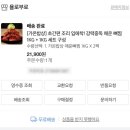 가온밥상 매운 뼈찜 간단요리 캠핑 밀키트 추천