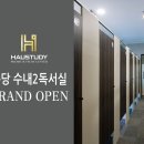 하우스터디분당수내2센터독서실 이미지