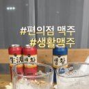 군청 옆 CU편의점 앞 | 생활맥주 캔맥주 집앞 편의점 맥주로 만나는 CU 캔맥주 생활맥주