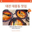 취향마라 | 대전 대흥동 맛집 취향마라 다녀온 후기