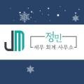 정민세무회계사무소 이미지