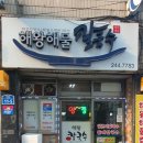 해왕해물칼국수 이미지