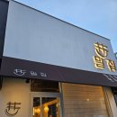 [제주밀면맛집] 밀집 - 밀면이 맛있는 제주 노형동 맛집