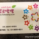 헬로방방 기흥구청점 이미지