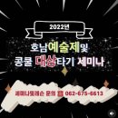광신대학교 음악대학원 | 2022년 호남예술제지정곡 세미나 신청/피아노콩쿠르대상타기세미나