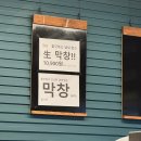 [천안맛집] 구불당동 가성비 냉삼겹, 생막창 맛집 &#34;싸다구냉삼 불당점&#34;