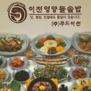 이천영양돌솥밥 이미지