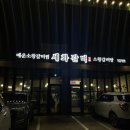 세화갈비함덕 이미지