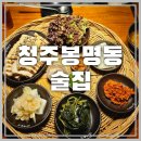 똥광 | 청주 봉명동 술집 안주가 기막힌 대동집, 봉명동 회식 장소로 추천!