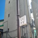 김진목삼 - 종로구 자하문로1가길 9 | 서촌 고깃집 추천 김진목삼 솔직 후기 | 한옥 감성과 숙성육의 조화가 좋았던 필운동 맛집
