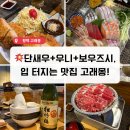 [평택 고래몽 솔직후기] 회 퀄리티 미쳤다! 혼술·데이트 맛집 추천