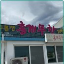 강릉홍게무한리필