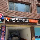 성북32 | 성북 돈암 셀프스토리지 개인창고 짐보관 이용 후기 성북돈암점 가격 정보