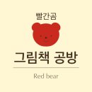 그림책 창작공방 이미지