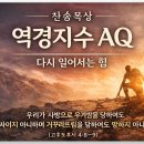 03월 11일(수)찬송큐티 이미지