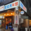 또오기식당 이미지