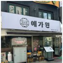 예가원 한정식 이미지
