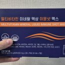 이뮨맥스 | 비타민추천 '멀티비타민 미네랄액상 이뮨샷 맥스' 후기