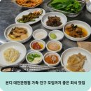 테크노6로,관평천변로 | 본디 대전관평점 가족·친구 모임까지 좋은 회식 맛집